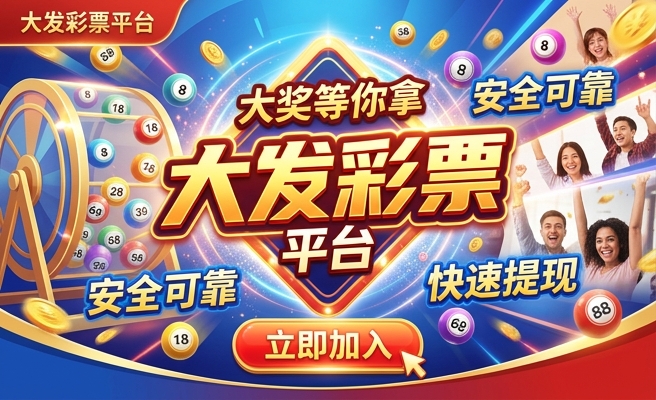 购彩大厅大发首页